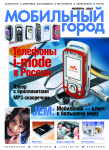 Мобильный Город. Журнал.
