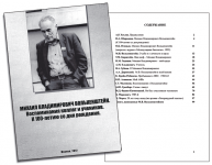 Биографическое издание.