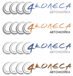 4 колеса