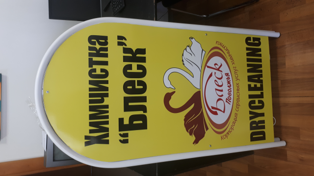 макет штендера для химчистки