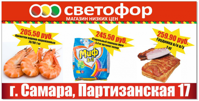 макет баннера 3х6 для продовольственного магазина