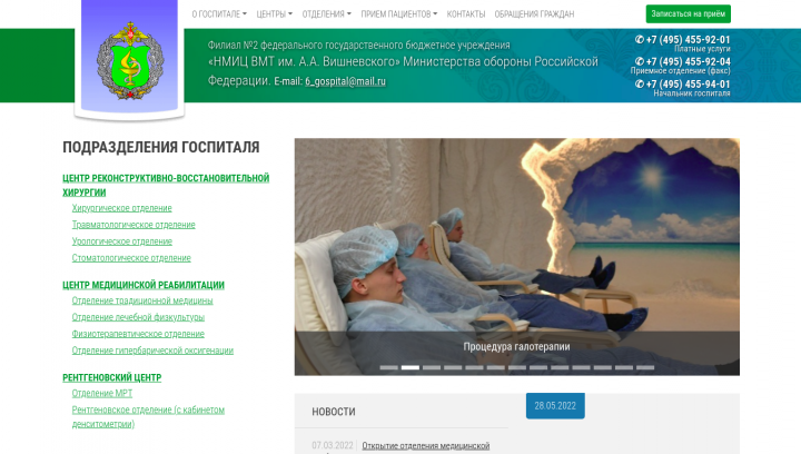 Верстка и внедрение в битрикс "НМИЦ ВМТ им. А.А. Вишневского"