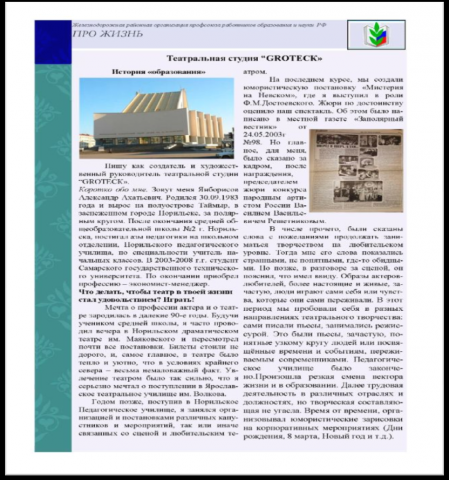 Про жизнь.Театральная студия "Гротеск"