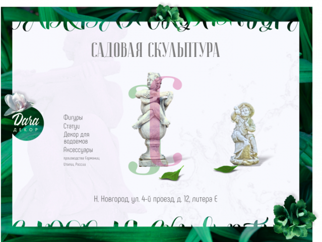 Магазин ландшафтного декора