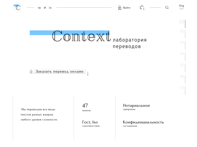 Бюро переводов Контекст