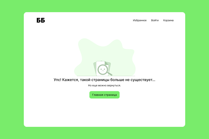 страница 404