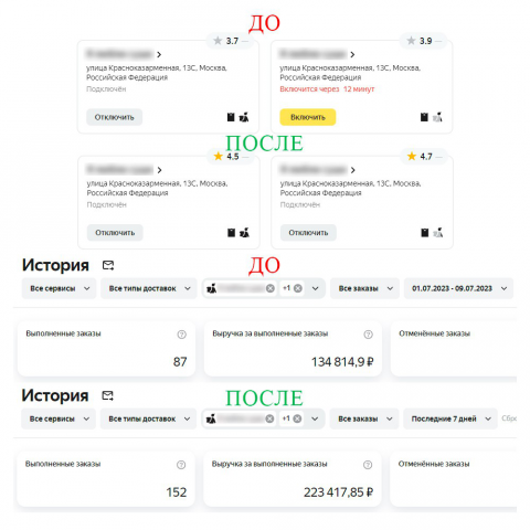 ДО/ПОСЛЕ №3