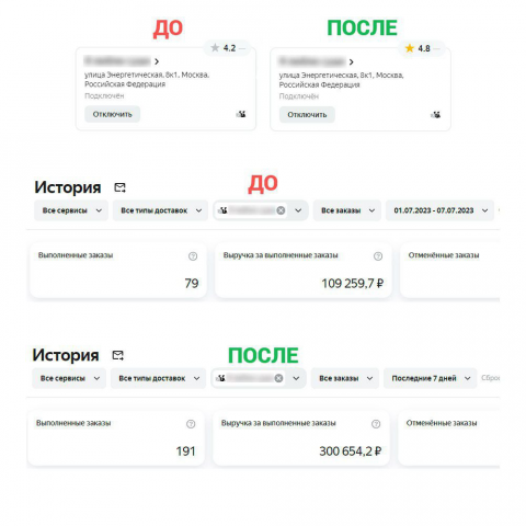 ДО/ПОСЛЕ №2