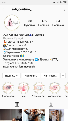 Шапка профиля+поисковая строка для бутика аренды платьев