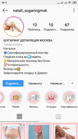 Шапка профиля+поисковая строка для мастера шугаринга