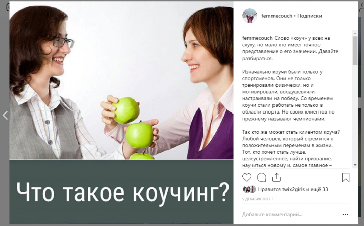 Текст для аккаунта женского коуча и психолога