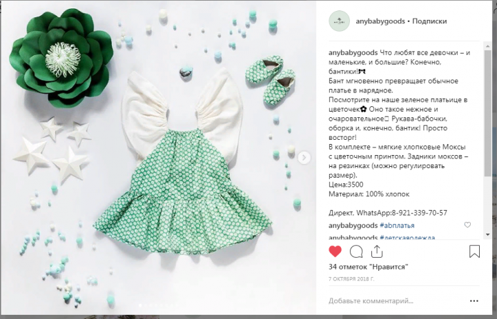 Продающее описание детской одежды