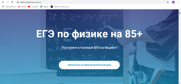 Лендинг для курса подготовки к ЕГЭ по физике