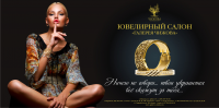 Слоган для ювелирного салона
