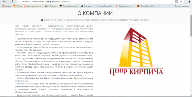 SEO текст о компании "Центр кирпича"