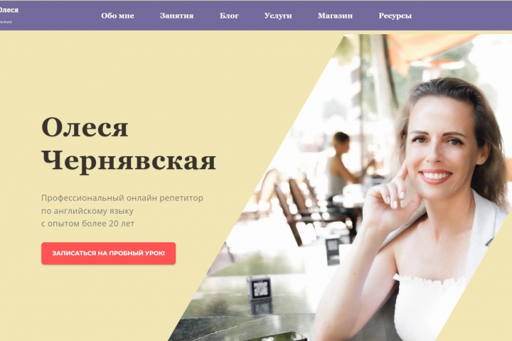 Стильный, продающий сайт на Тильде