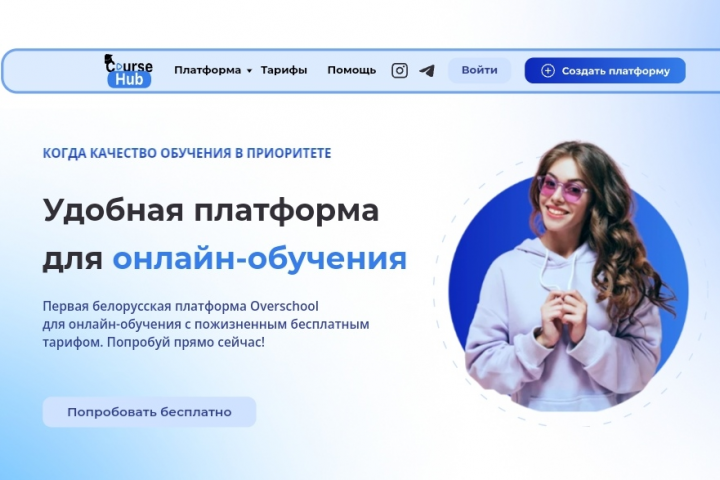 Платформа онлайн - обучения Course Hab