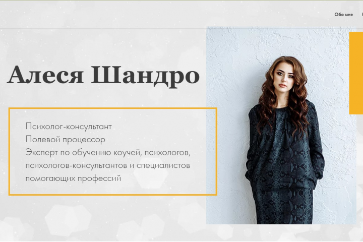 Сайт психолога