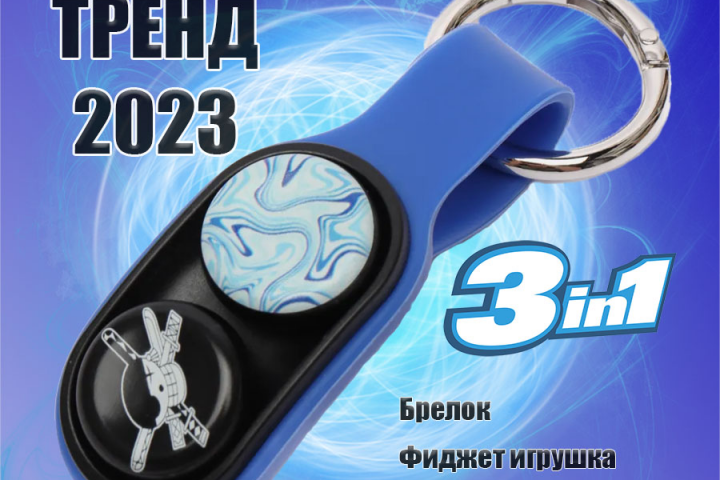 Инфографика для маркетплейсов. Брелок-антистресс Pop Puck
