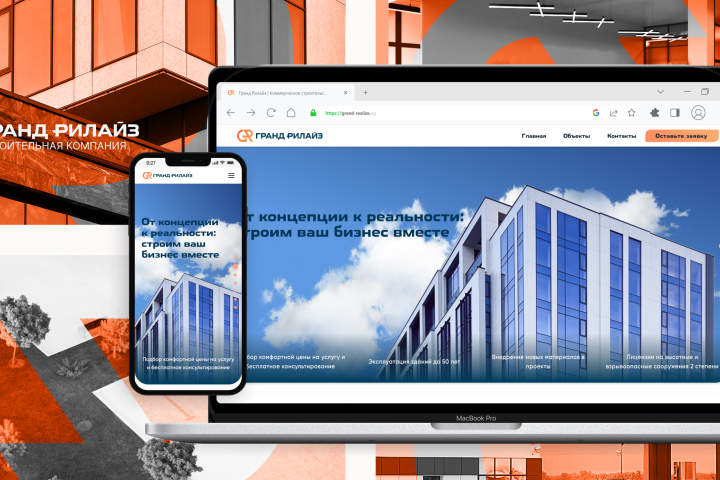 Гранд Рилайз — сайт-визитка