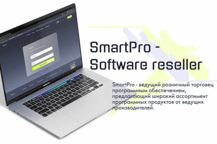 SmartPro - реселлер программного обеспечения