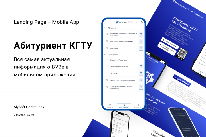 мобильное приложение Абитуриент КГТУ