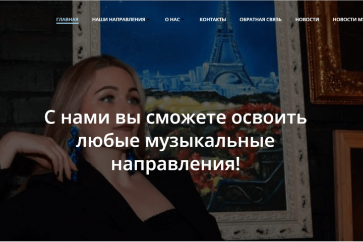 SEO продвижение сайта музыкальной школы в Тольятти