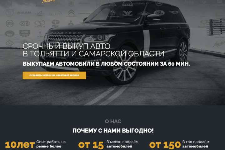 Продвижение сайта по срочному выкупу автомобилей