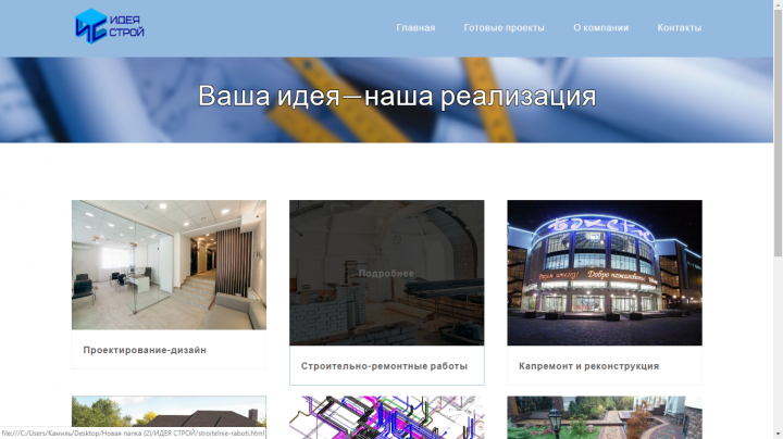 Сайт - визитка для строительной компании