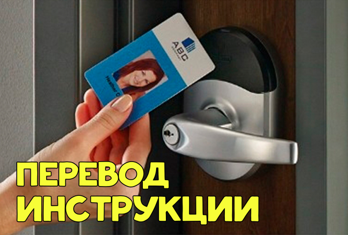 Перевод инструкции