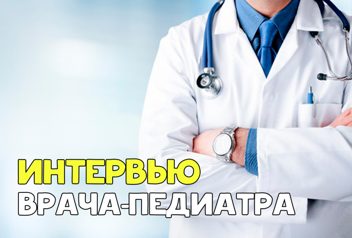 Расшифровка интервью с врачом