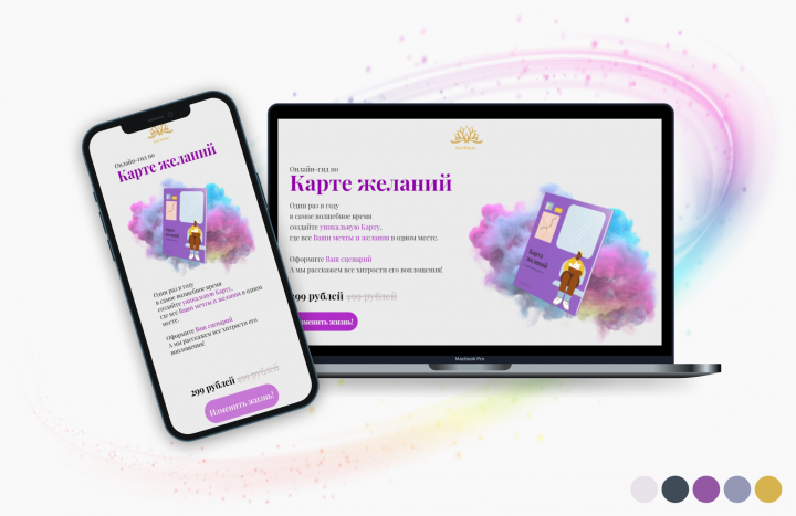 Лендинг для покупки гайда по карте желаний