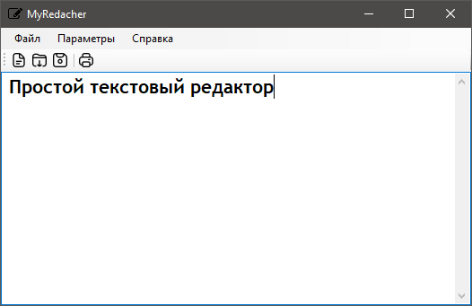 Текстовый редактор "MyRedacher"