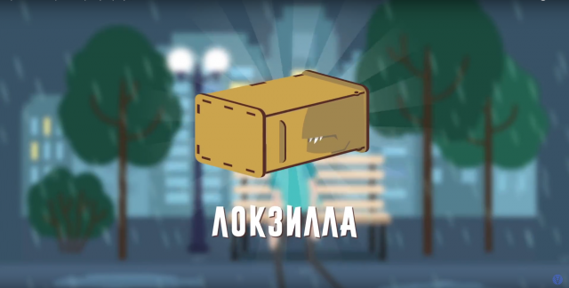 Прикольный ролик про супер-будильник ЛОКЗИЛЛА