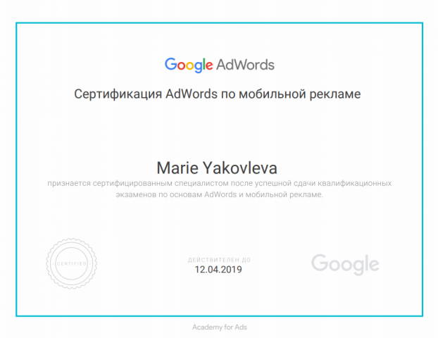 Сертификат Google Adwords - Мобильная реклама