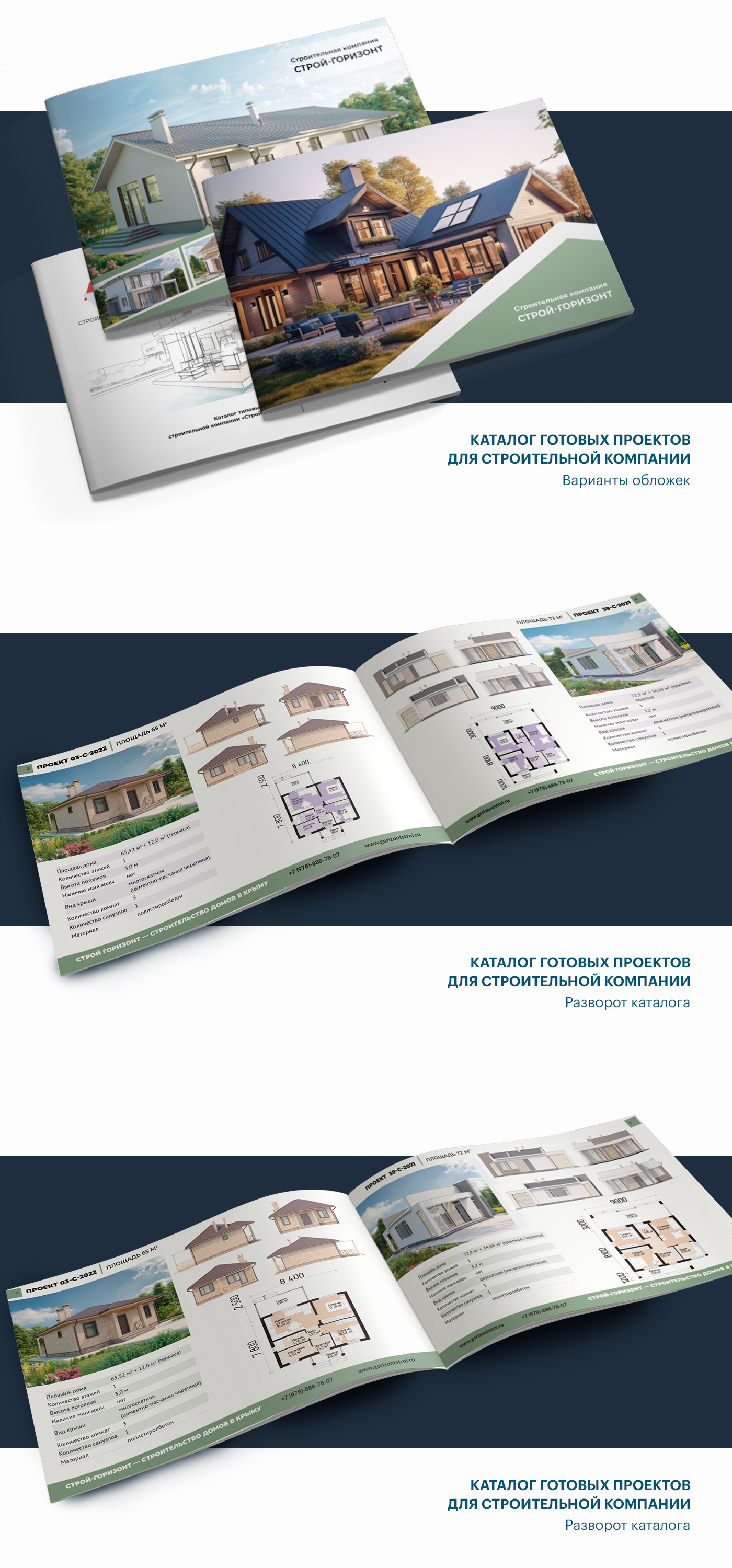 каталог строй-горизонт.jpg