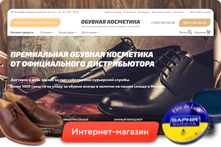 Обувная косметика