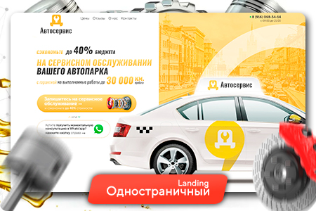 Автосервис Такси