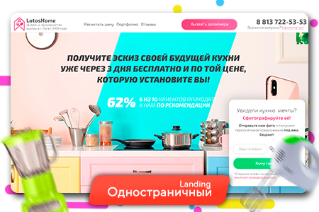 Кухни Лотос