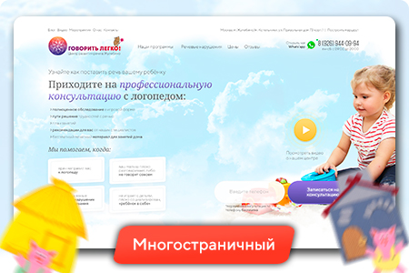 Центр развития речи "Говорить легко"