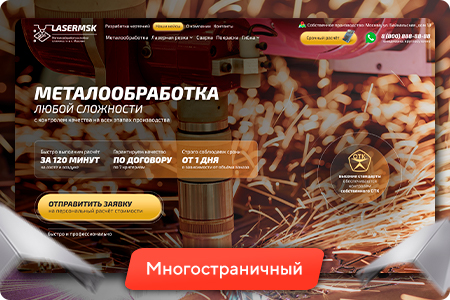 ЛазерМСК - Металлообработка