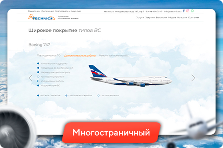 Авиаремонтная компания "А-Техникс"