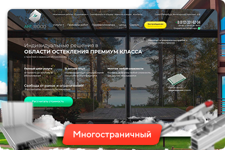 Оконная компания "Артвуд"