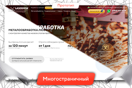 Металлообработка "ЛазерМСК"