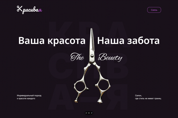 Салон красоты "Красивая"
