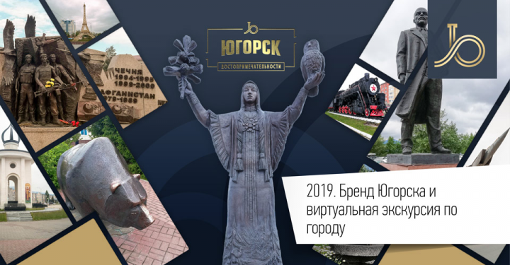 Бренд Югорска. Мультимедийные презентации