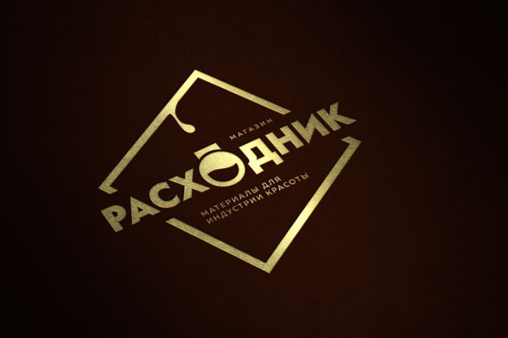 логотип магазина материалов для индустрии красоты в Югорске "Рас