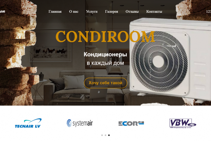 Компания по установке и обслуживанию кондиционеров "condiroom"