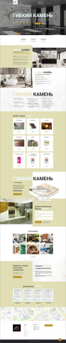 Продажа гибкого камня