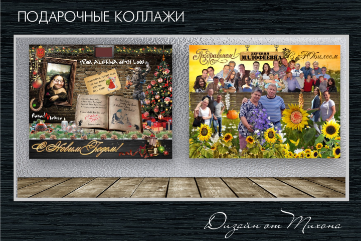 Подарочные коллажи
